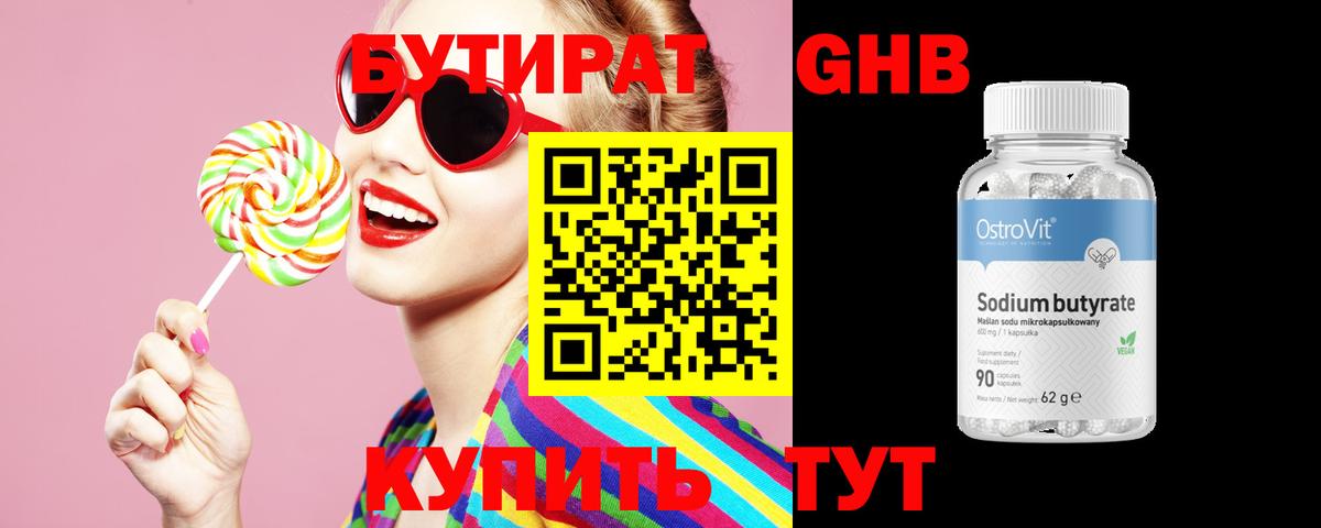 БУТИРАТ бутандиол  Вход с VPN  Нижнеудинск 