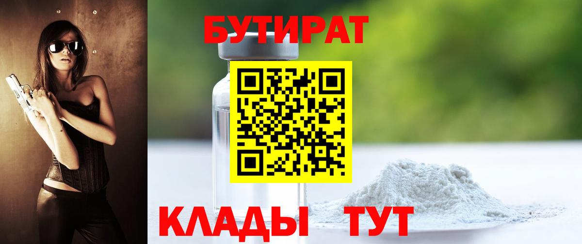 Бутират GHB  Бутират  Нижнеудинск 