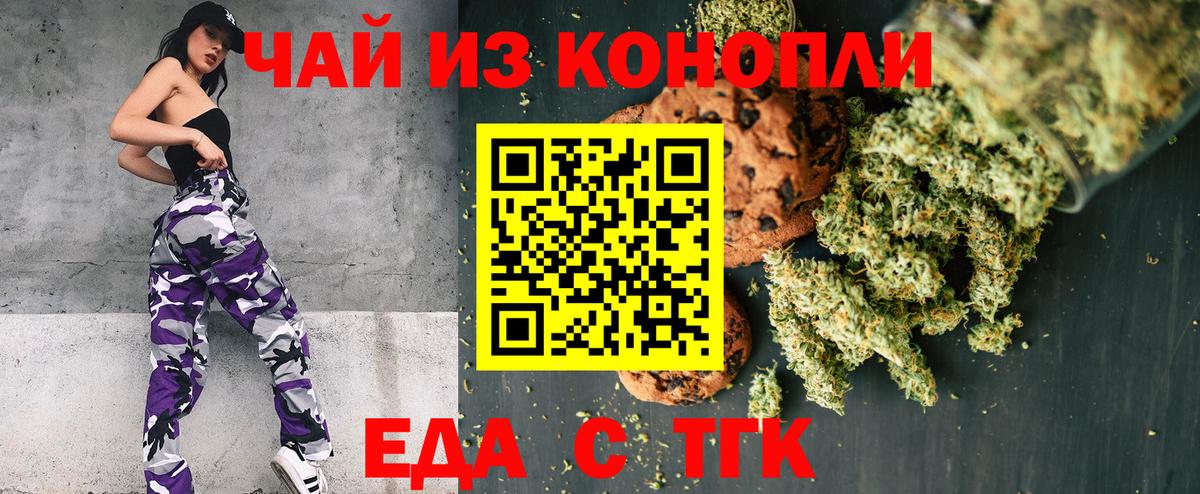 Нижнеудинск  Печенье с ТГК марихуана  Вход с VPN 