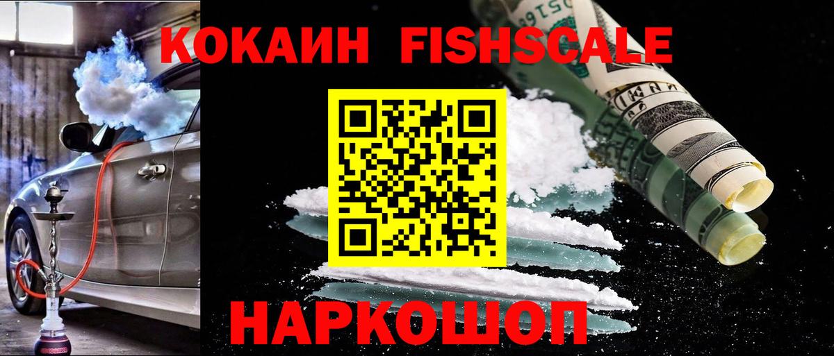 продажа наркотиков  Cocaine 98%  Нижнеудинск  COCAIN Fish Scale 