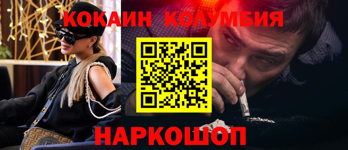 Кокаин Колумбийский  Кокаин Колумбийский  Нижнеудинск  Вход с VPN 