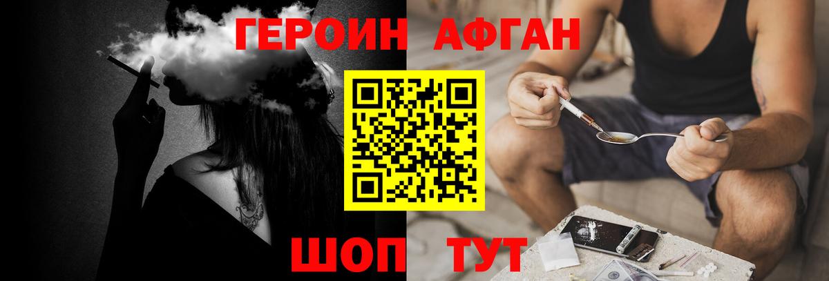 ГЕРОИН Афган Нижнеудинск