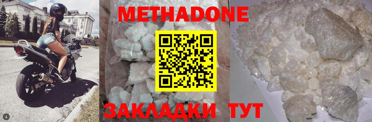 МЕТАДОН methadone Нижнеудинск