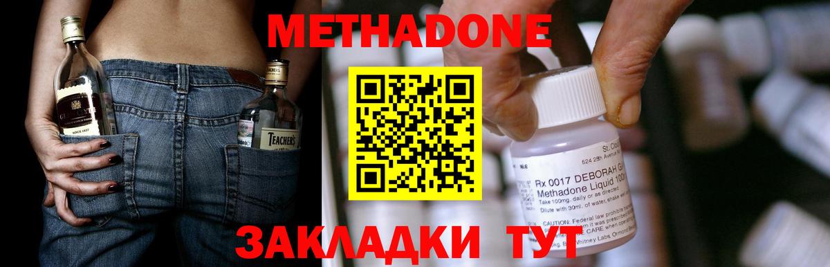 МЕТАДОН кристалл  Вход с VPN  МЕТАДОН methadone  Нижнеудинск 