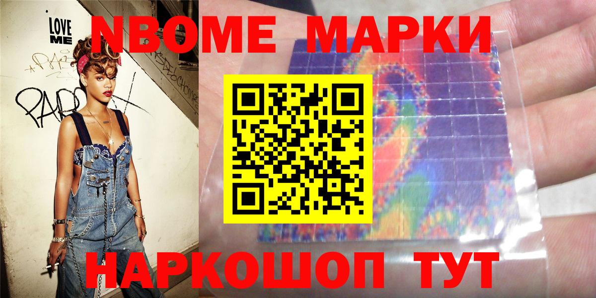 Марки NBOMe 1,5мг  Марки NBOMe 1,5мг  Нижнеудинск  Вход с VPN 